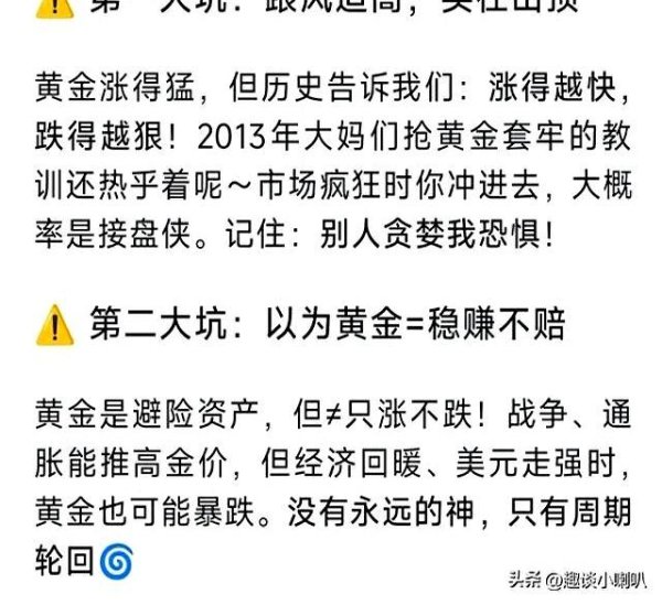 配资谈谈网论坛 谨防黄金投资中的常见陷阱与风险