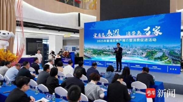证监会允许的配资公司 南京秦淮区举办房地产推介暨消费促进活动